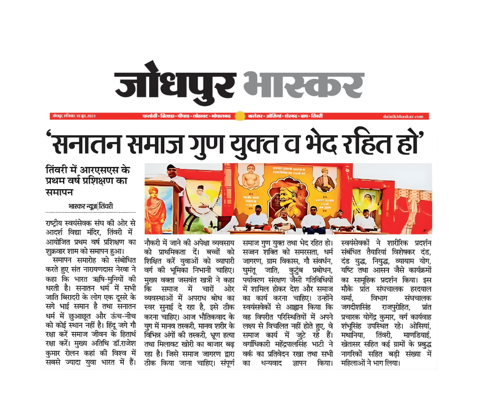 Jodhpur Bhaskar